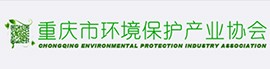 重庆市环境保护产业协会